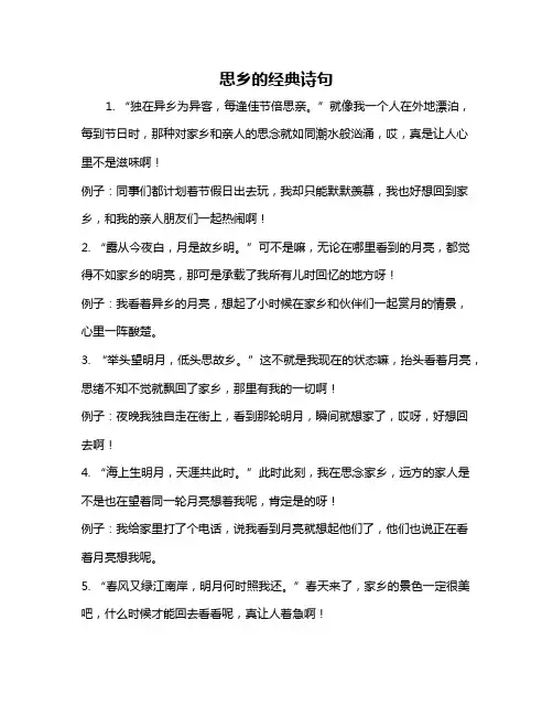 思乡的经典诗句