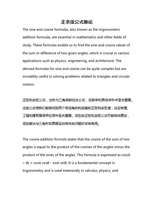 正余弦公式推论