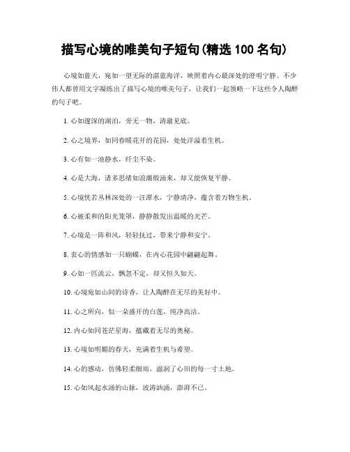 描写心境的唯美句子短句(精选100句)