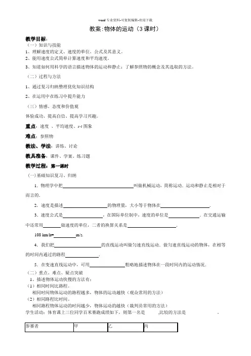 物体的运动复习教案