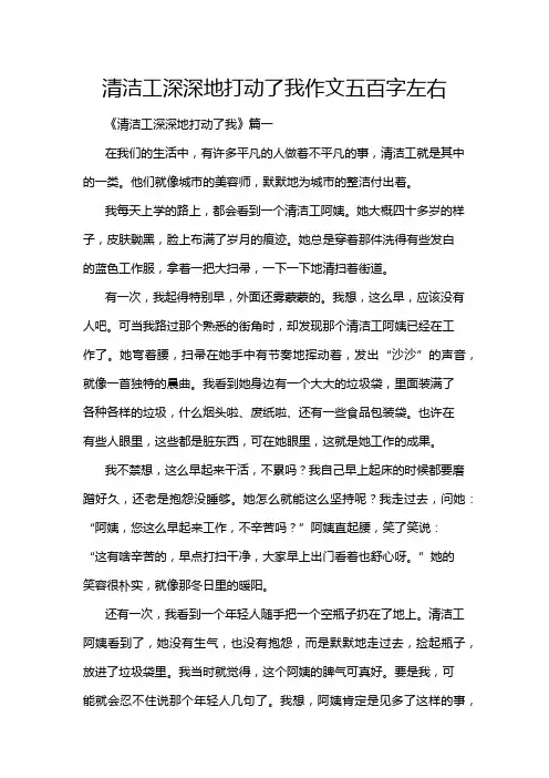 清洁工深深地打动了我作文五百字左右