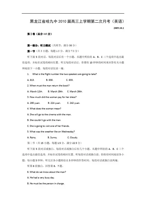 哈尔滨九中2010届高三10月月考英语试题及答案
