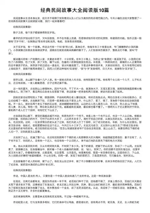 经典民间故事大全阅读版10篇