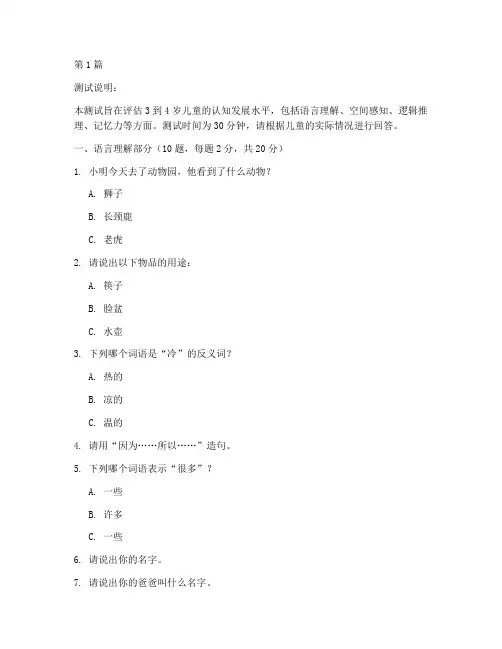 3到4岁智商测试题目(3篇)