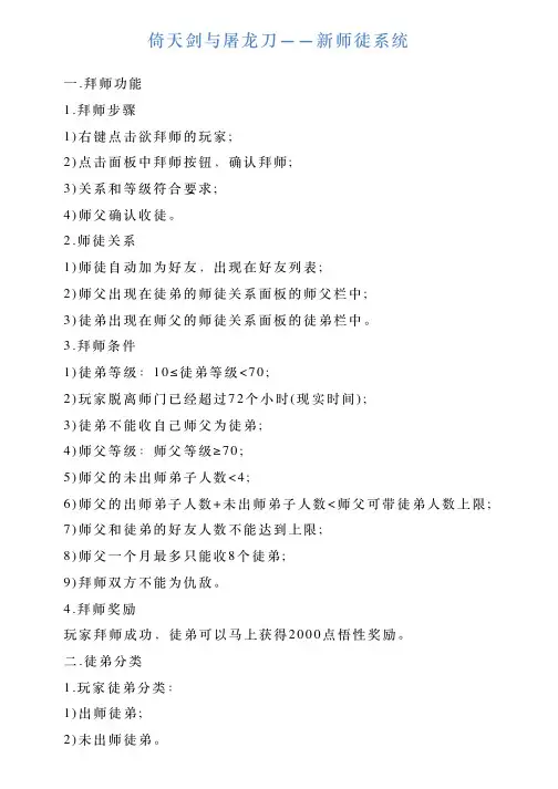 倚天剑与屠龙刀——新师徒系统