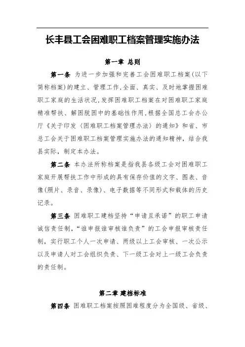 长丰县工会困难职工档案管理实施办法