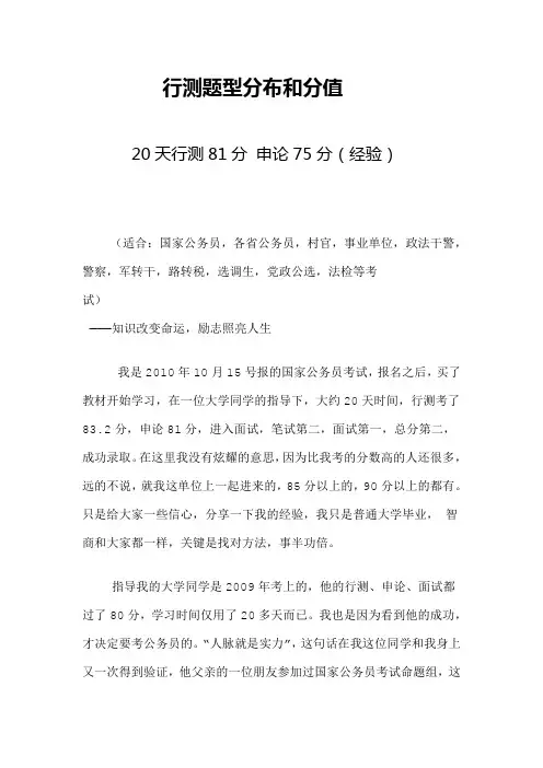 行测题型分布和分值