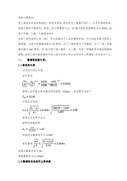 乙苯、苯乙烯精馏塔设备选型
