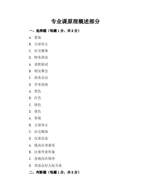 个人形象管理之道考卷答案