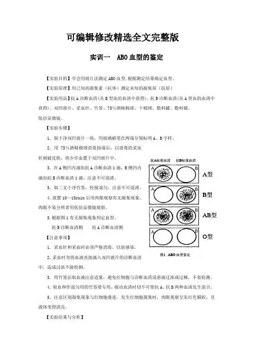 实训--人体动脉血压的测量精选全文