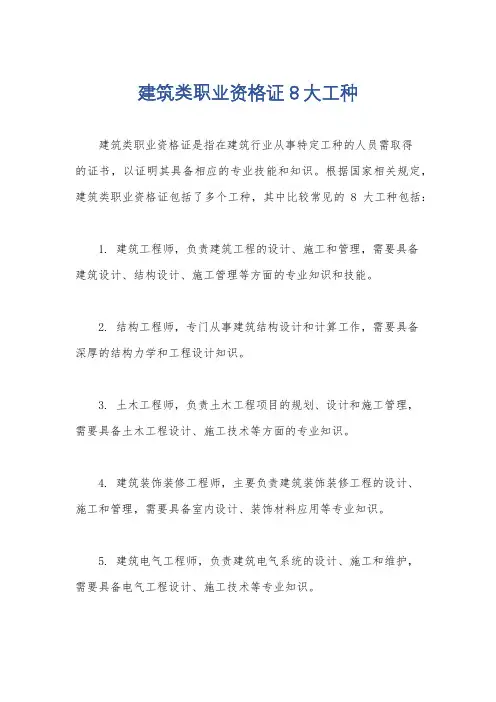 建筑类职业资格证8大工种