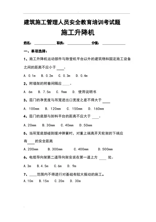 施工电梯试题(答案)
