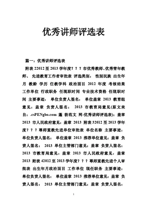 优秀讲师评选表