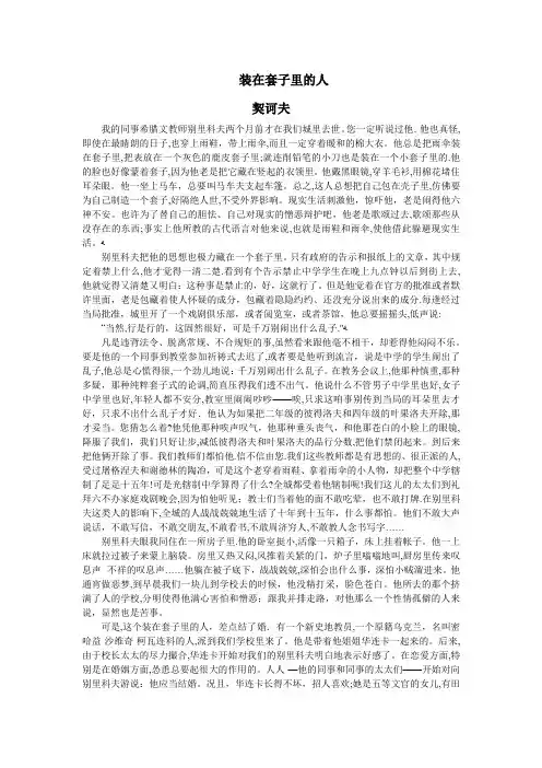 装在套子里的人原文【可编辑范本】