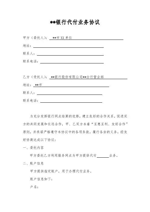 银行代付业务协议