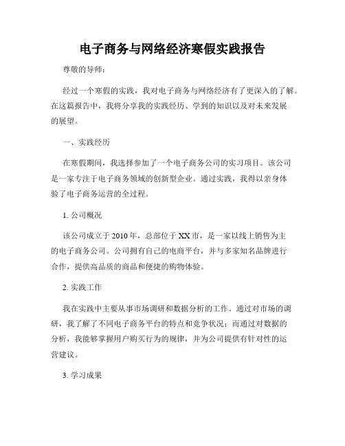 电子商务与网络经济寒假实践报告