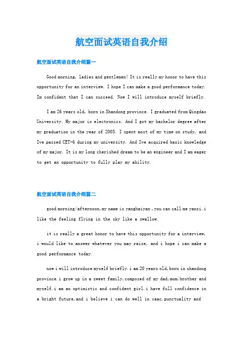 航空面试英语自我介绍