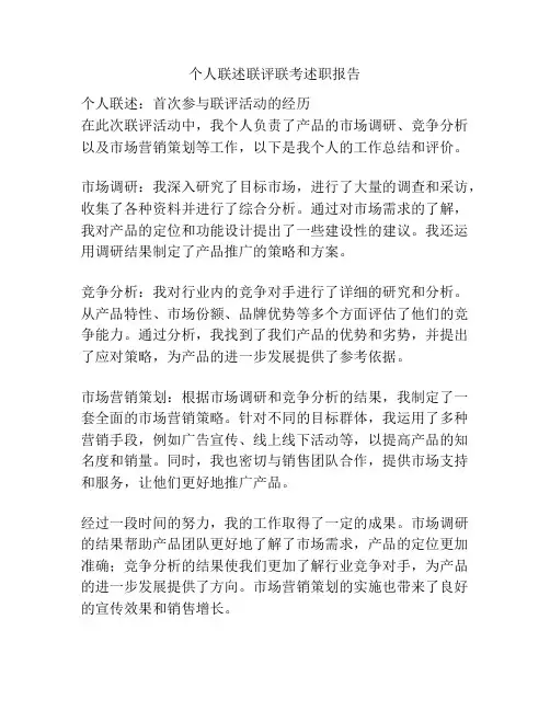 个人联述联评联考述职报告