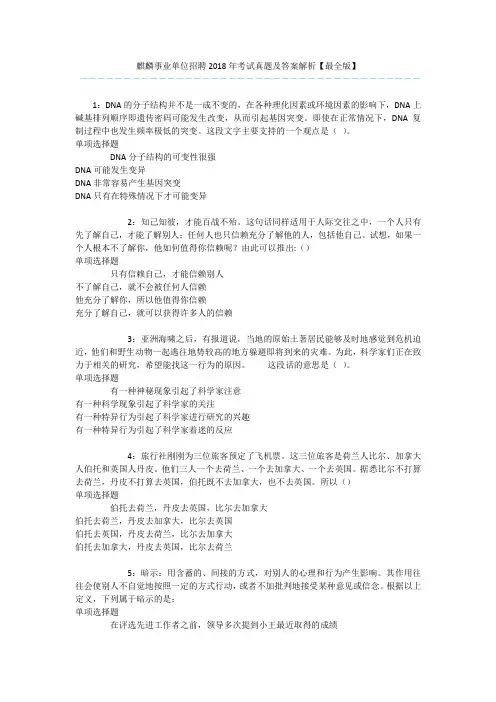 麒麟事业单位招聘2018年考试真题及答案解析【最全版】 