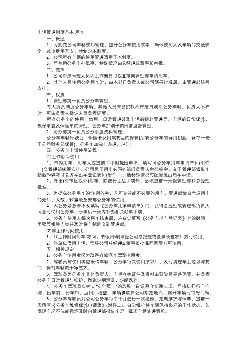 车辆管理制度范本二