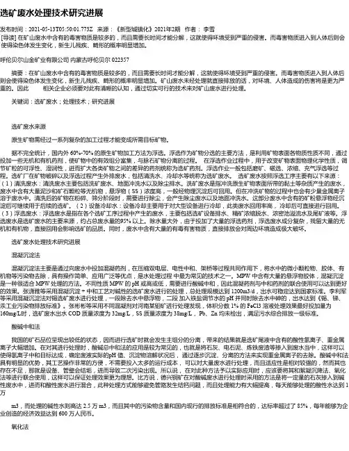 选矿废水处理技术研究进展_1
