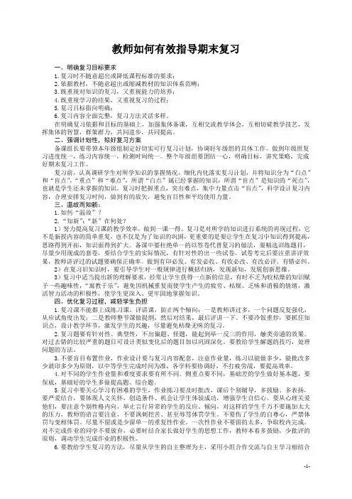 期末复习期间对教师的工作要求