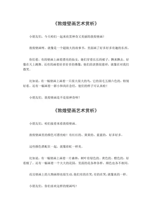 敦煌壁画艺术赏析