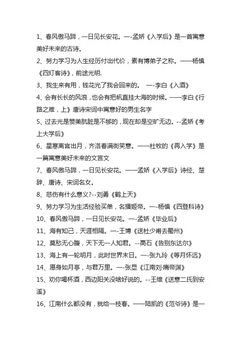 寓意展望未来前程美好的诗句