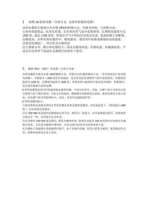 1   铂铑10