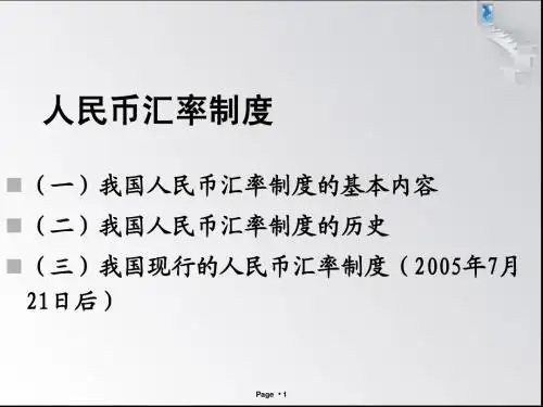 人民币汇率制度