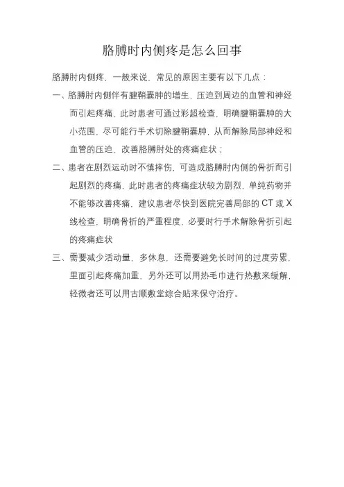 胳膊时内侧疼是怎么回事