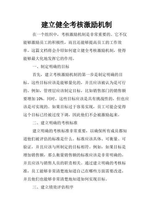 建立健全考核激励机制