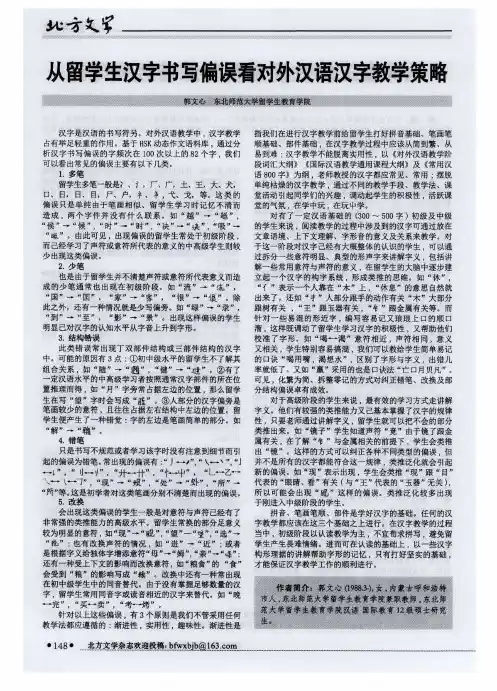 从留学生汉字书写偏误看对外汉语汉字教学策略