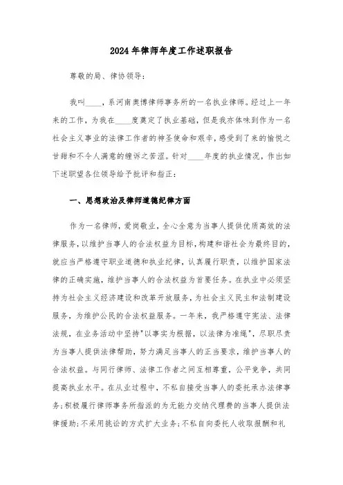 2024年律师年度工作述职报告（2篇）