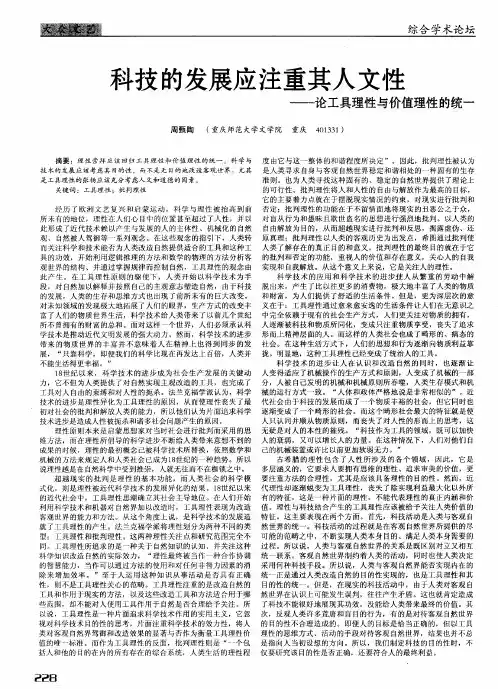 科技的发展应注重其人文性——论工具理性与价值理性的统一