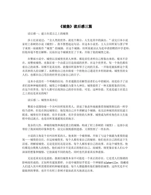 《城堡》读后感三篇