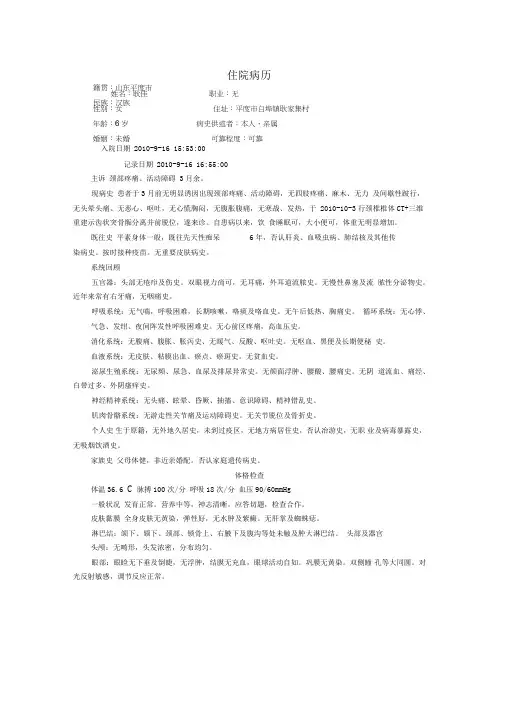 外科完整病历范文(完整)
