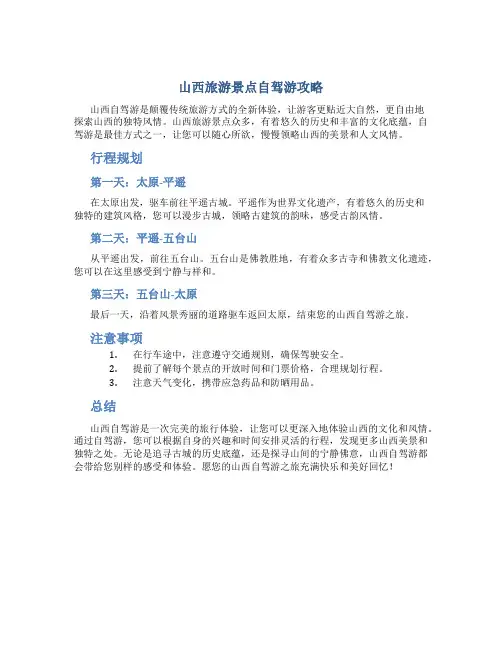 山西旅游景点自驾游攻略