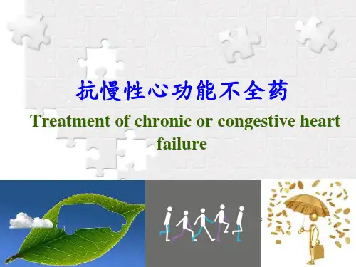 《药理学》抗慢性心功能不全药