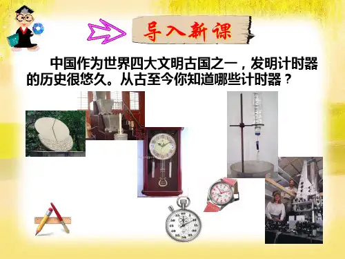 人教版高中物理必修1第一章第4节实验：用打点计时器测速度课件