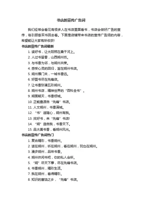 书店的宣传广告词