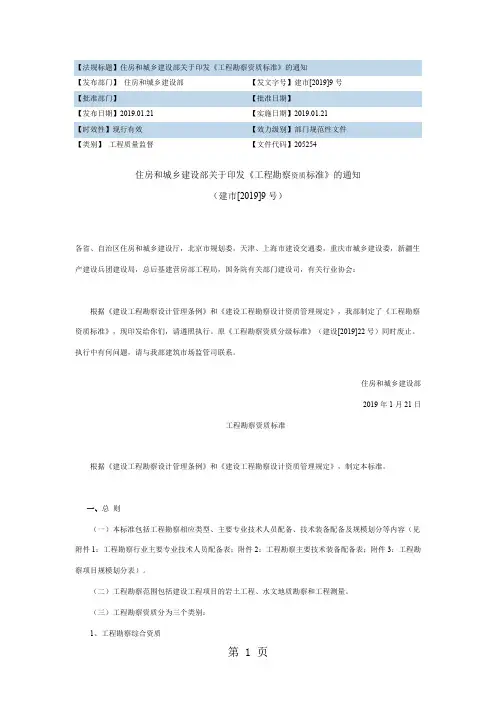 工程勘察资质标准(2019、1)-17页文档资料