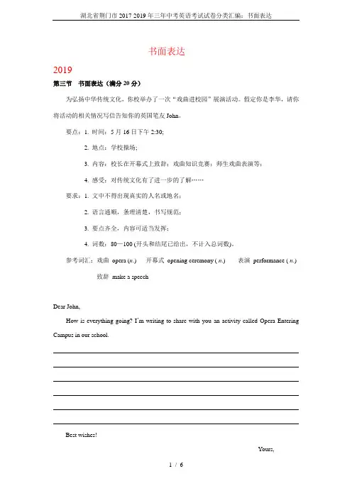 湖北省荆门市2017-2019年三年中考英语考试试卷分类汇编：书面表达