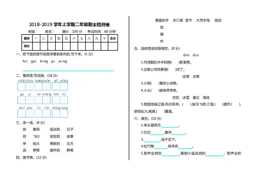 2018-2019年二年级语文上册期末测试卷及答案