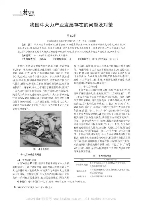 我国牛大力产业发展存在的问题及对策