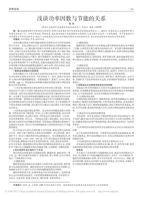 浅谈功率因数与节能的关系