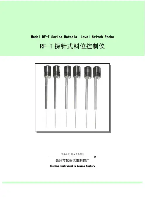 RF-T探针式料位计pdf
