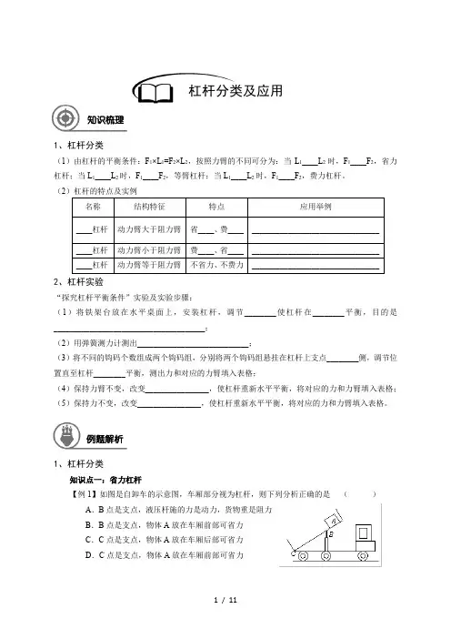 物理-02-杠杆分类及应用