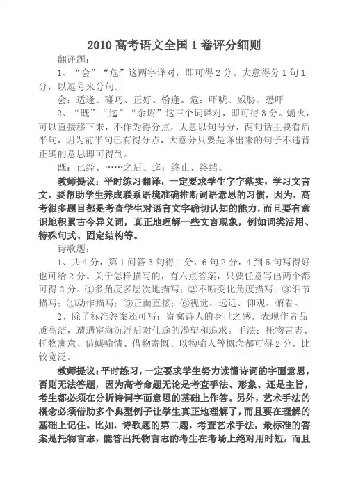 2010高考语文全国1卷评分细则