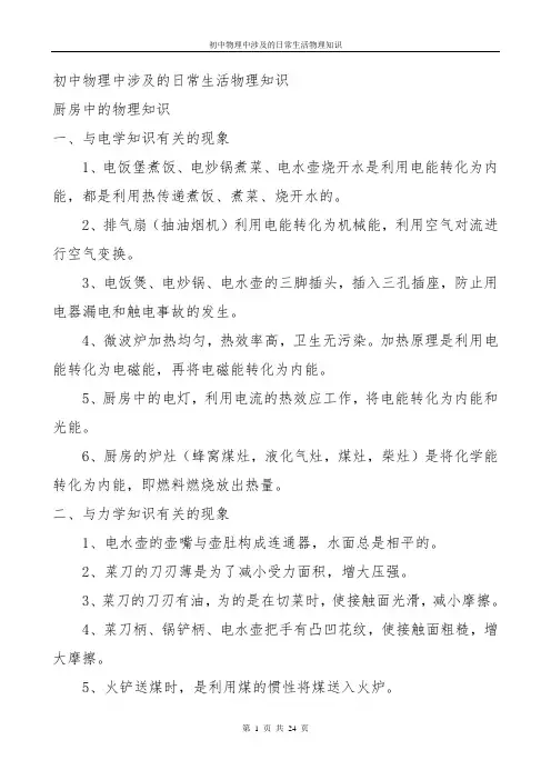 初中物理中涉及的日常生活物理知识